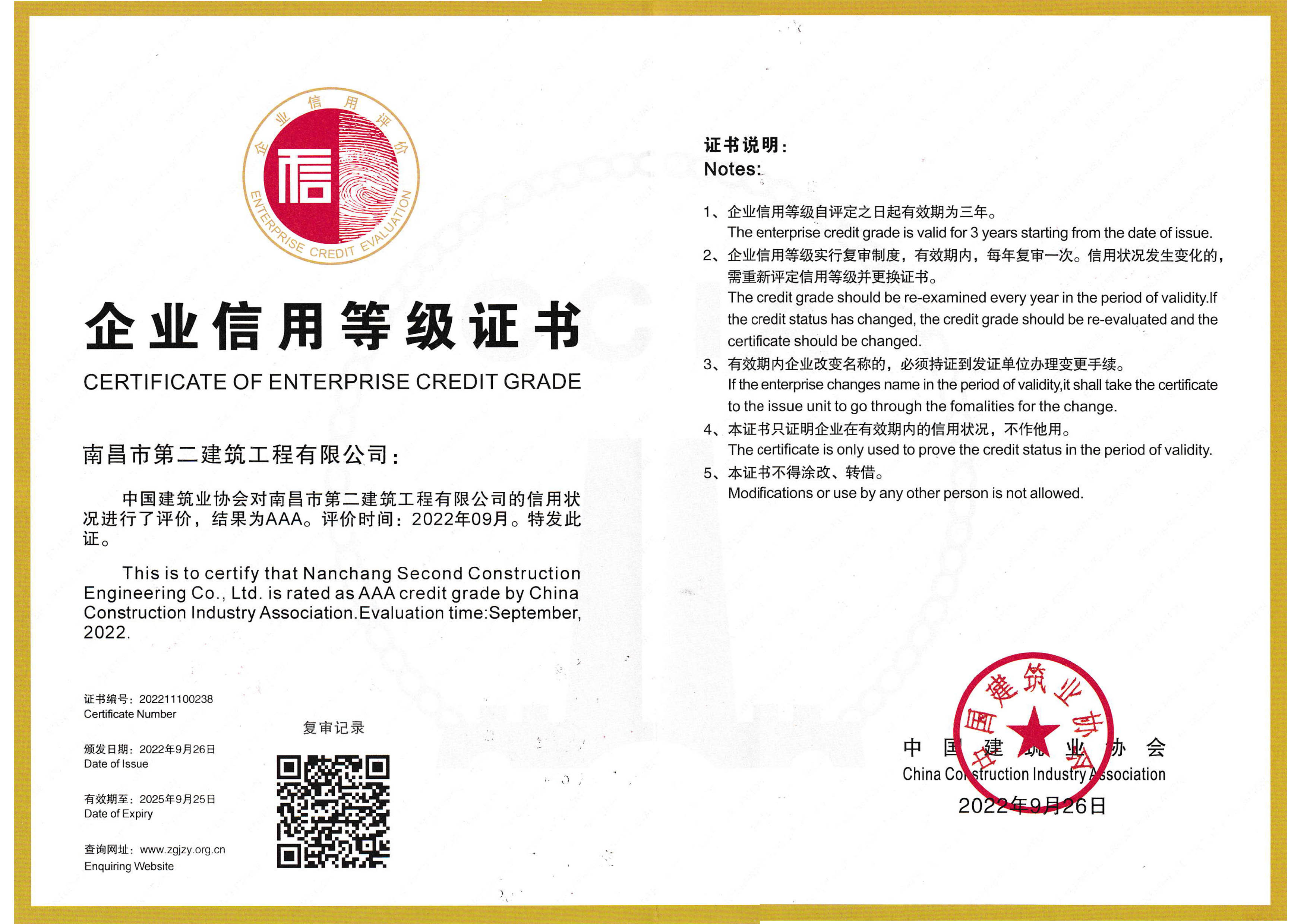 公司榮獲“AAA級信用企業(yè)”稱號(hào)